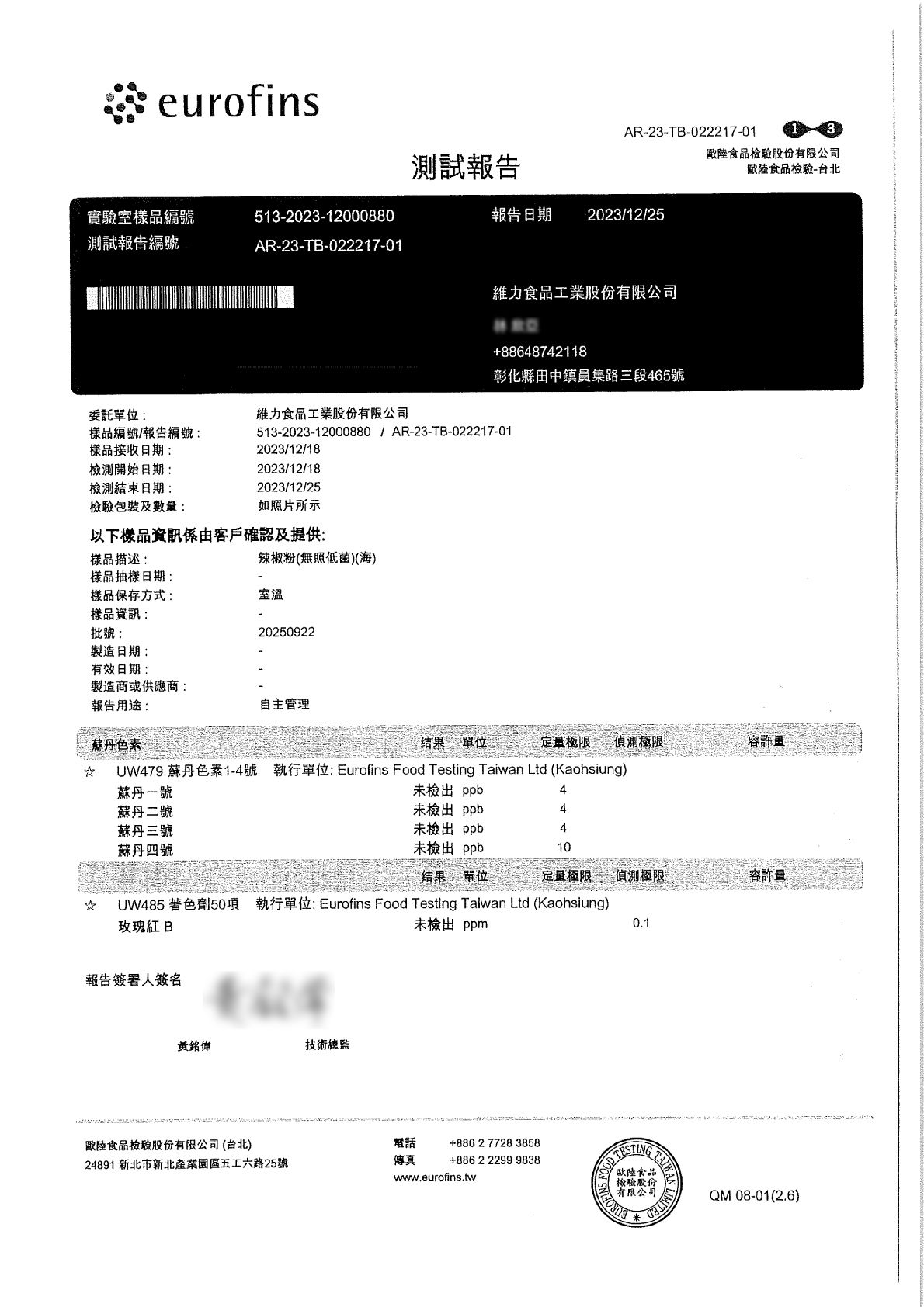 檢驗報告-1.jpg