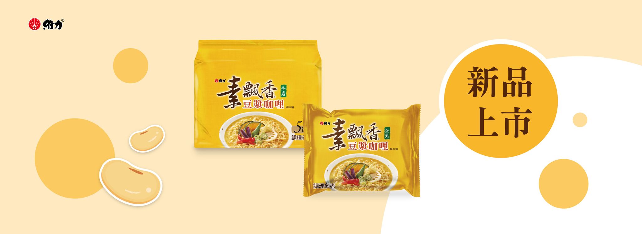 維力食品- 維力食品工業股份有限公司