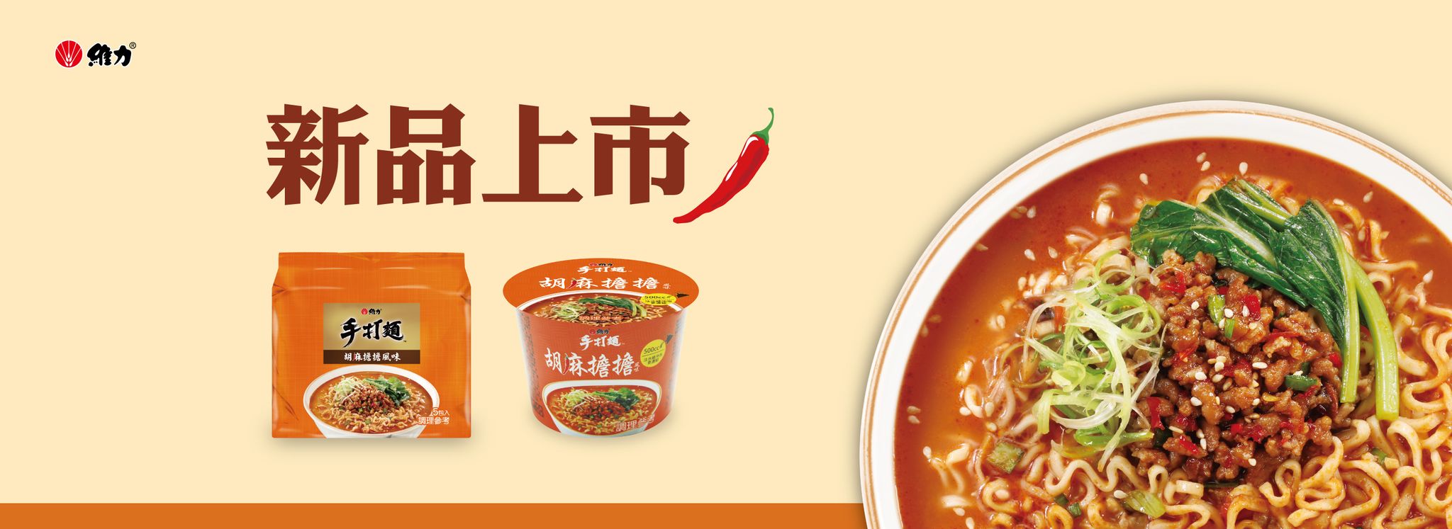 維力食品- 維力食品工業股份有限公司