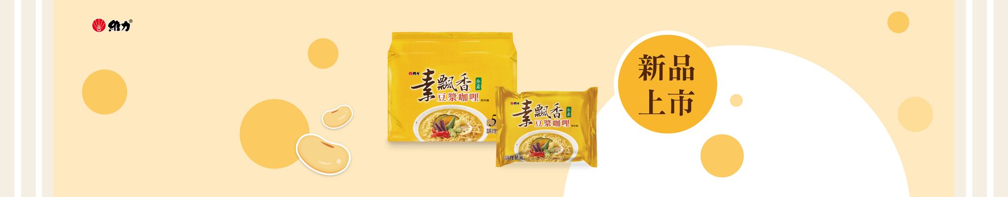 什麼玩意兒乾脆麵香辣風味- 維力食品工業股份有限公司
