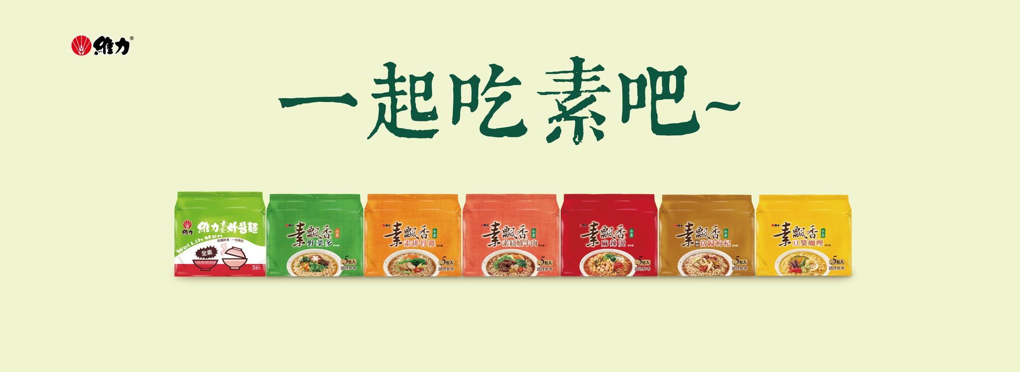 維力食品- 維力食品工業股份有限公司